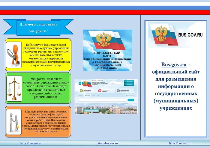 broshyura_bus.gov.ru_page-0001.jpg